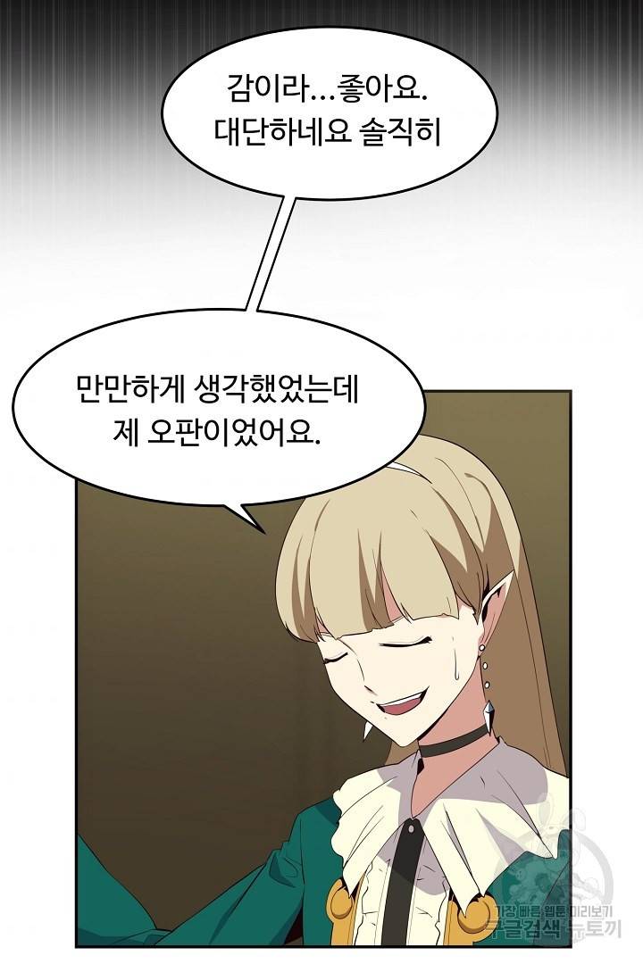 전생하니 내 딸이 마왕 24화 6