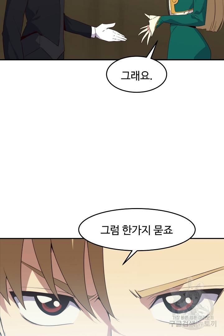 전생하니 내 딸이 마왕 24화 8