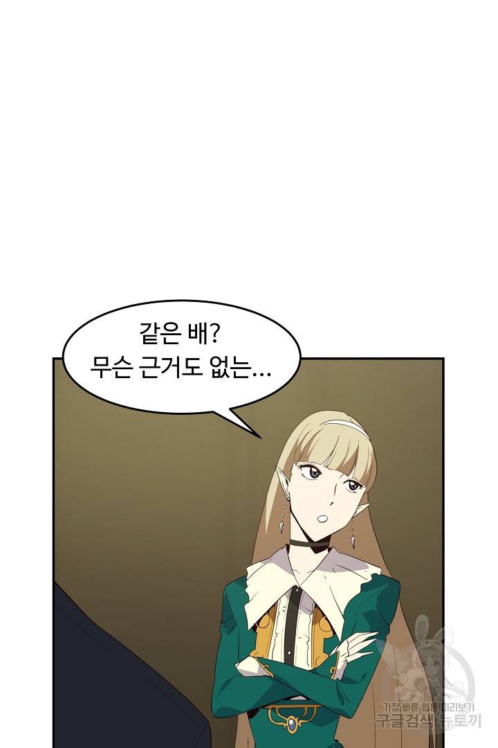 전생하니 내 딸이 마왕 24화 10