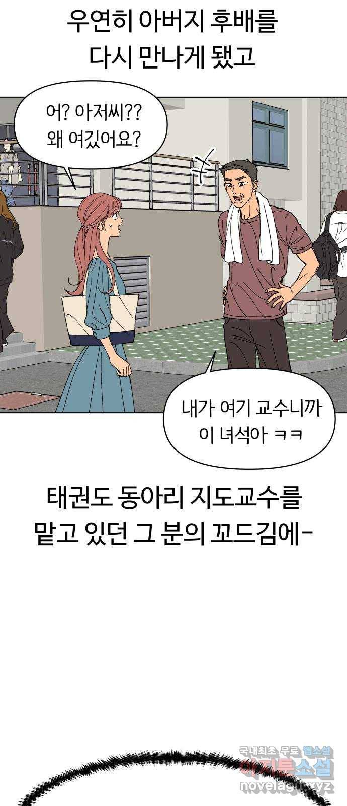 다시쓰는 연애사 13화 3