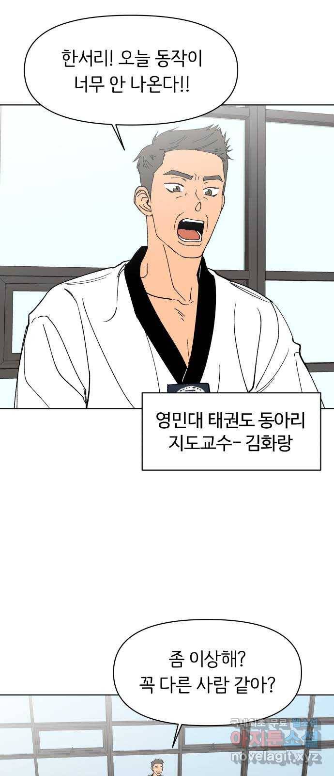 다시쓰는 연애사 13화 5