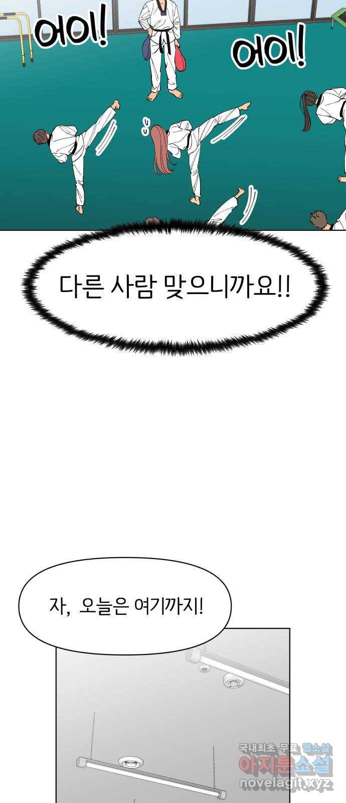 다시쓰는 연애사 13화 6