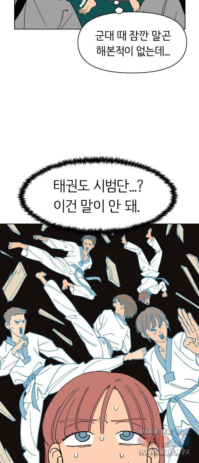 다시쓰는 연애사 13화 8