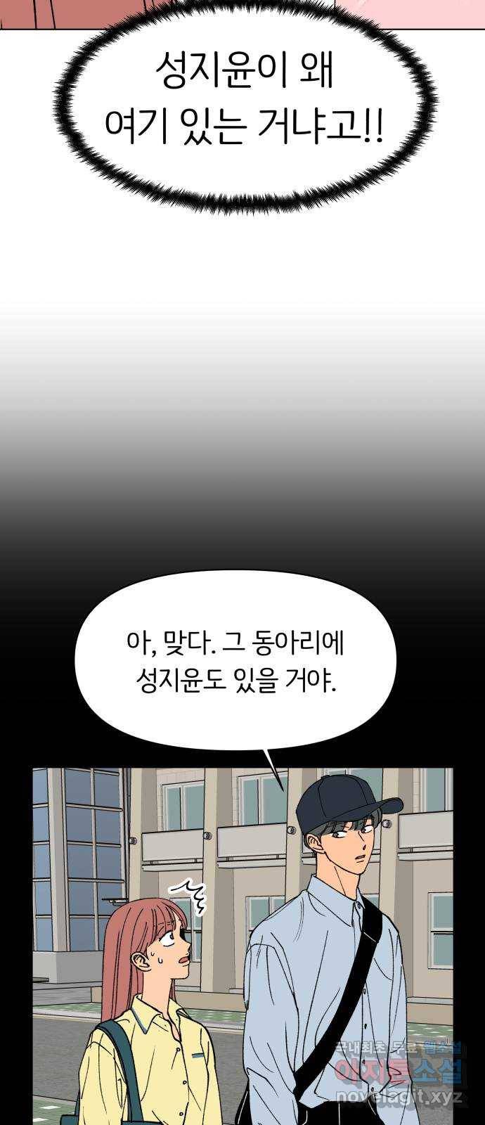 다시쓰는 연애사 13화 11