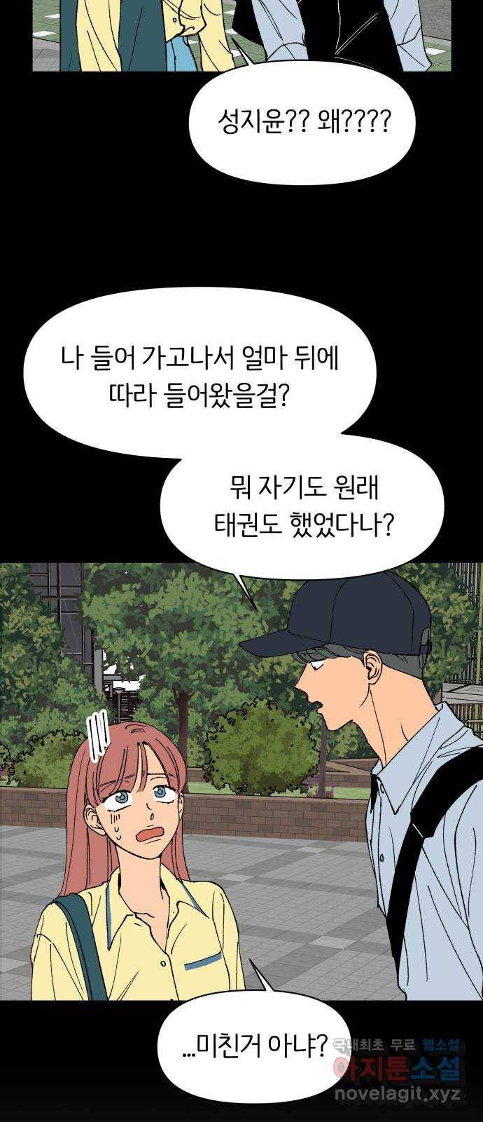 다시쓰는 연애사 13화 12