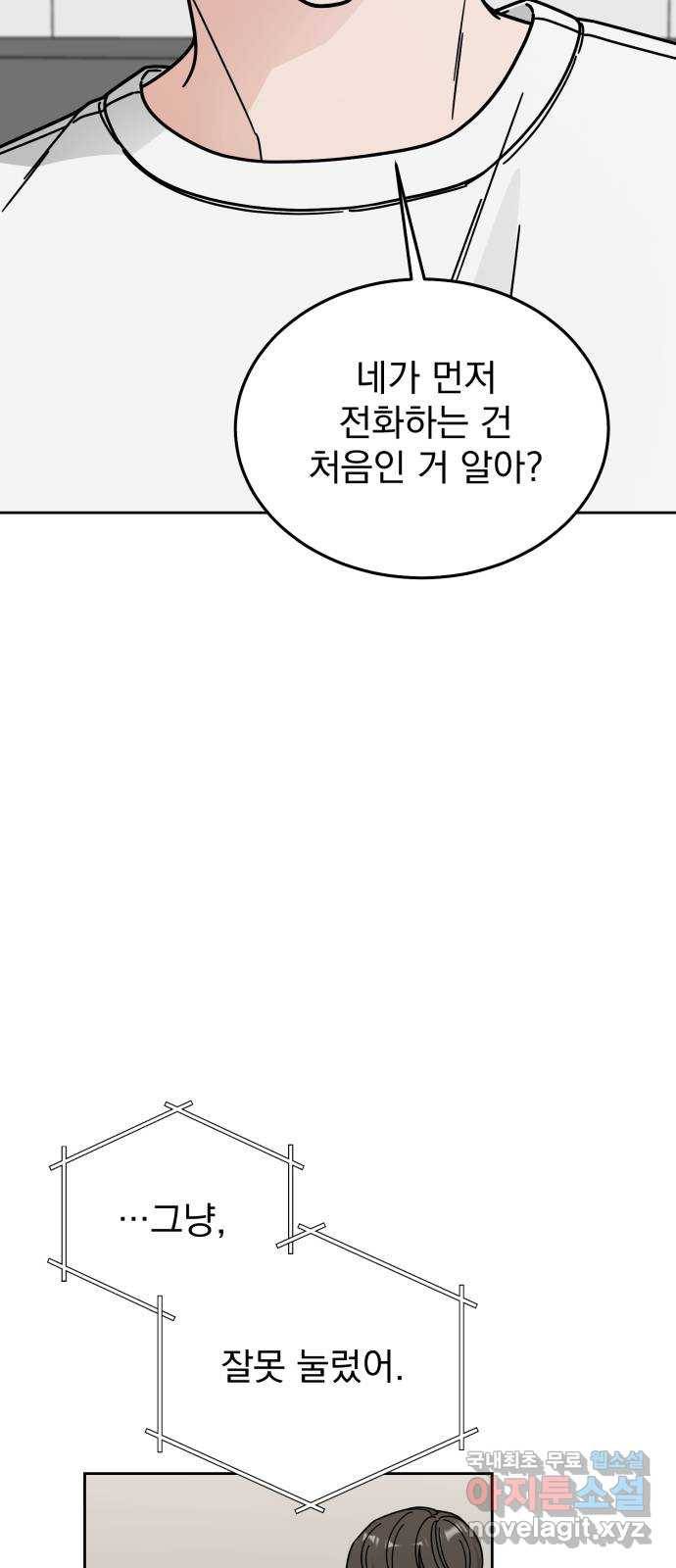 사랑의 헌옷수거함 51화 2