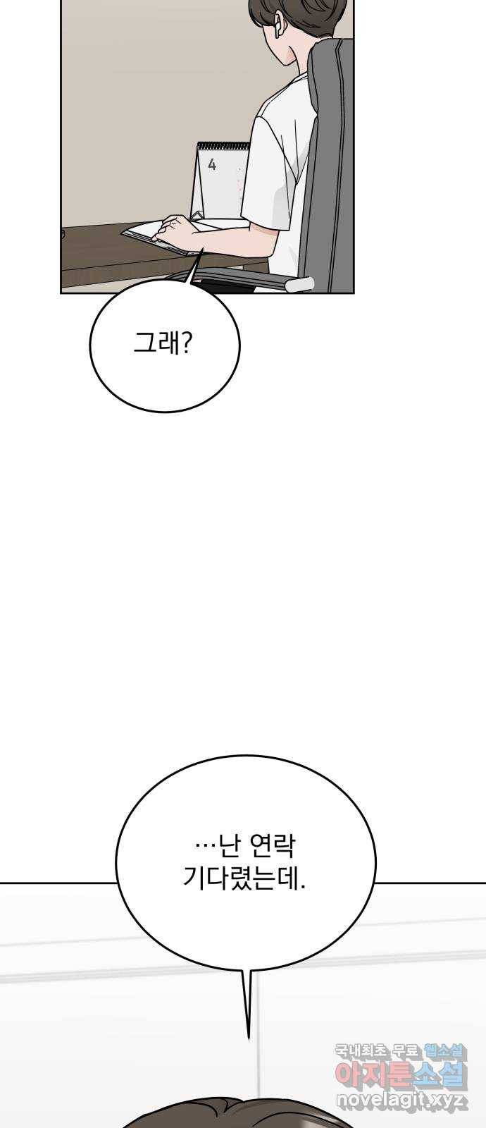 사랑의 헌옷수거함 51화 3
