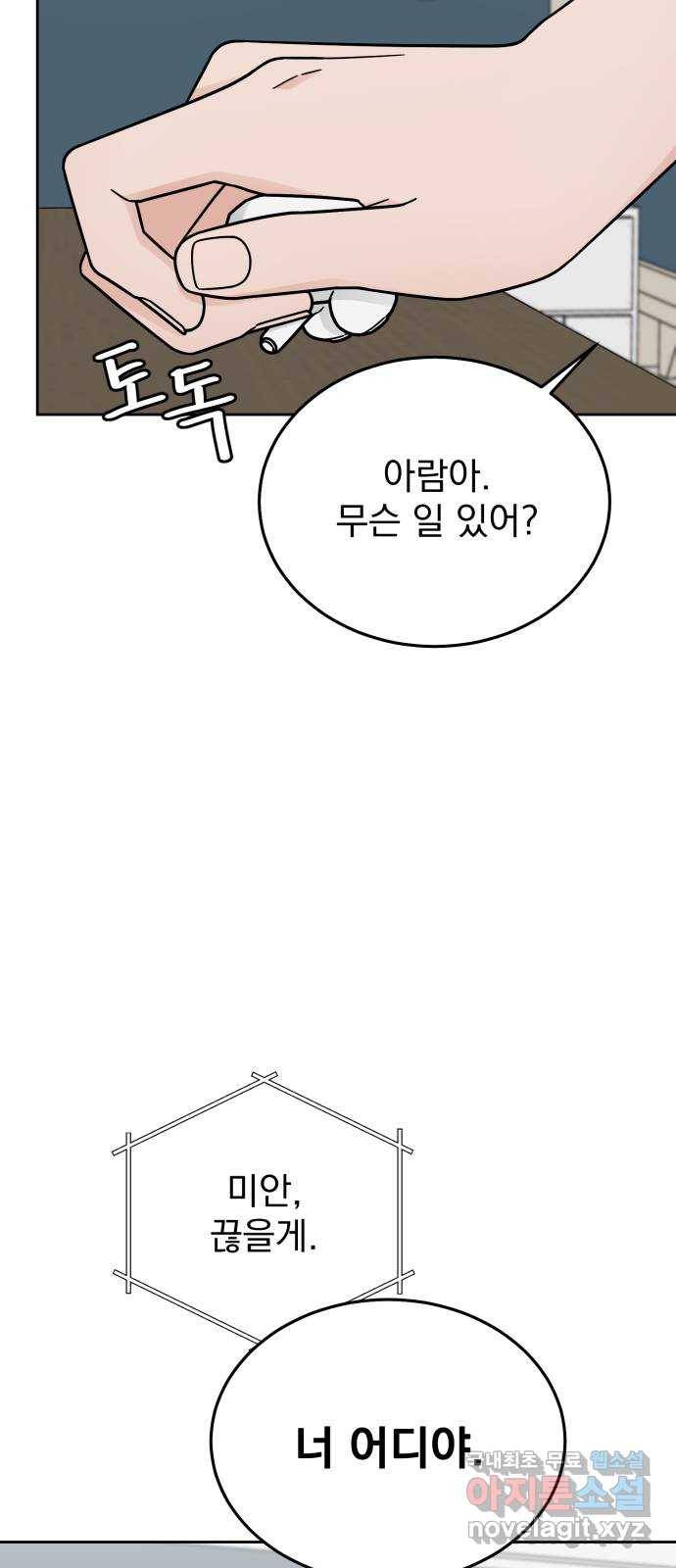 사랑의 헌옷수거함 51화 6