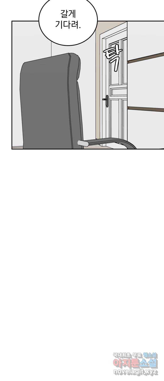 사랑의 헌옷수거함 51화 8