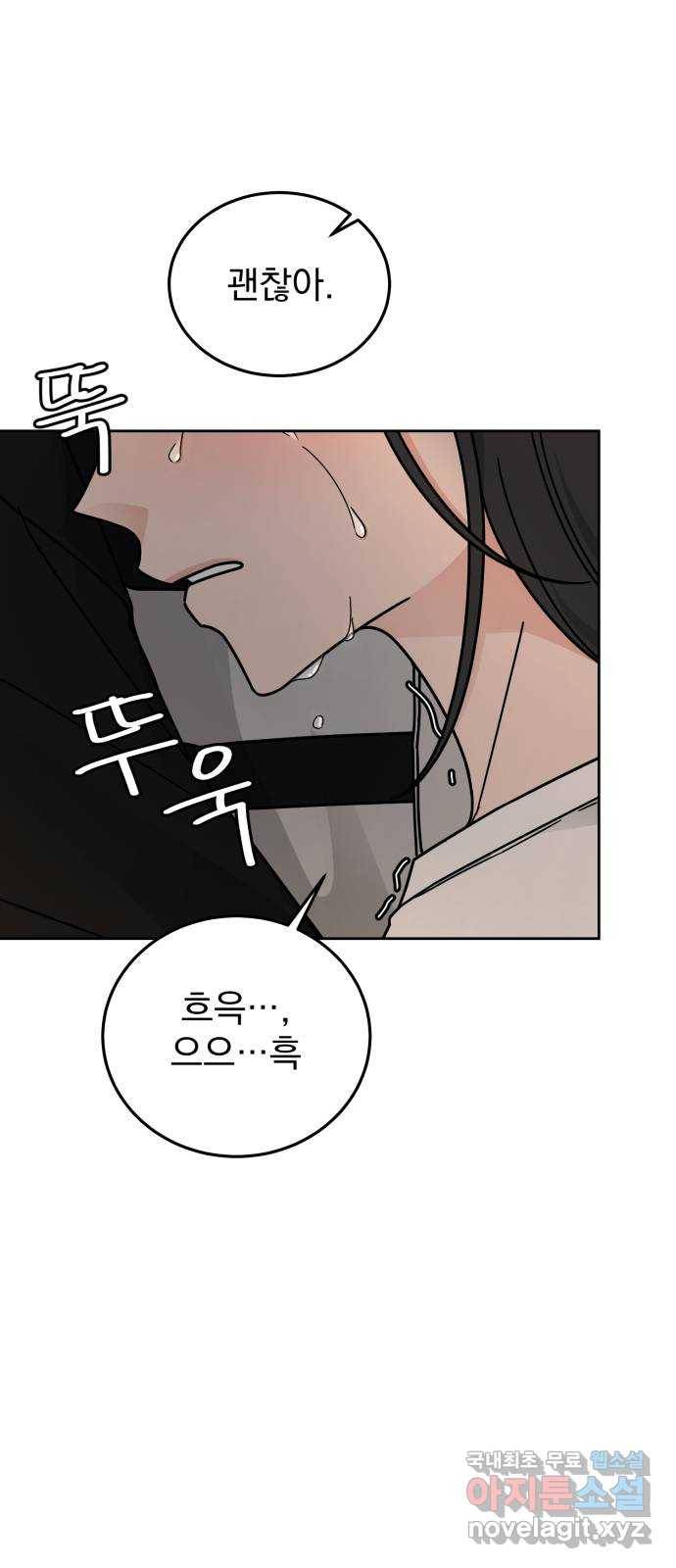 사랑의 헌옷수거함 51화 15