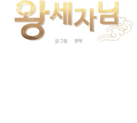 모락모락 왕세자님 2부 60화 22