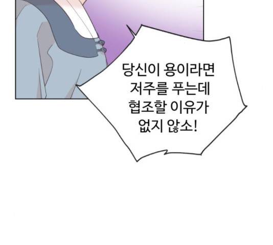모락모락 왕세자님 2부 60화 25