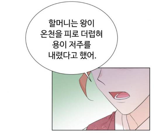 모락모락 왕세자님 2부 60화 26