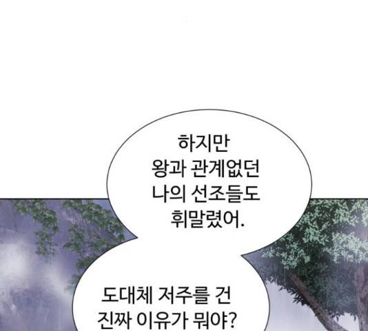 모락모락 왕세자님 2부 60화 27