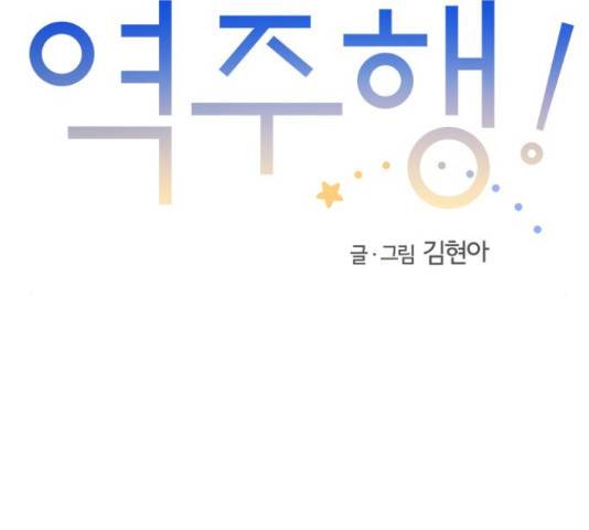 역주행! 38화 8
