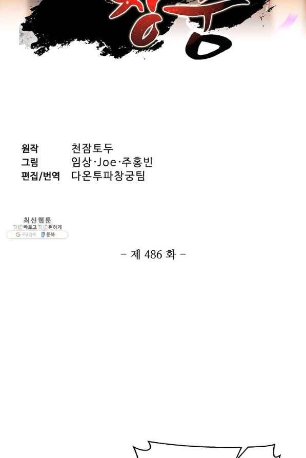 투파창궁 486화 2
