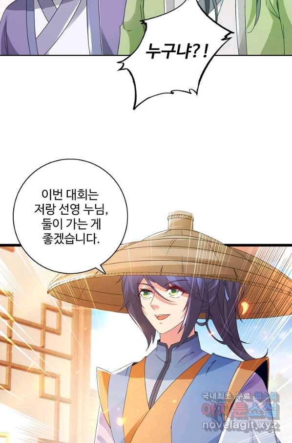 신혼무제 103화 2