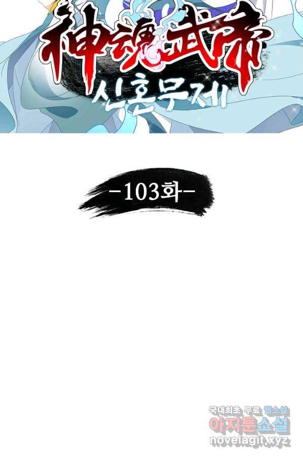 신혼무제 103화 10