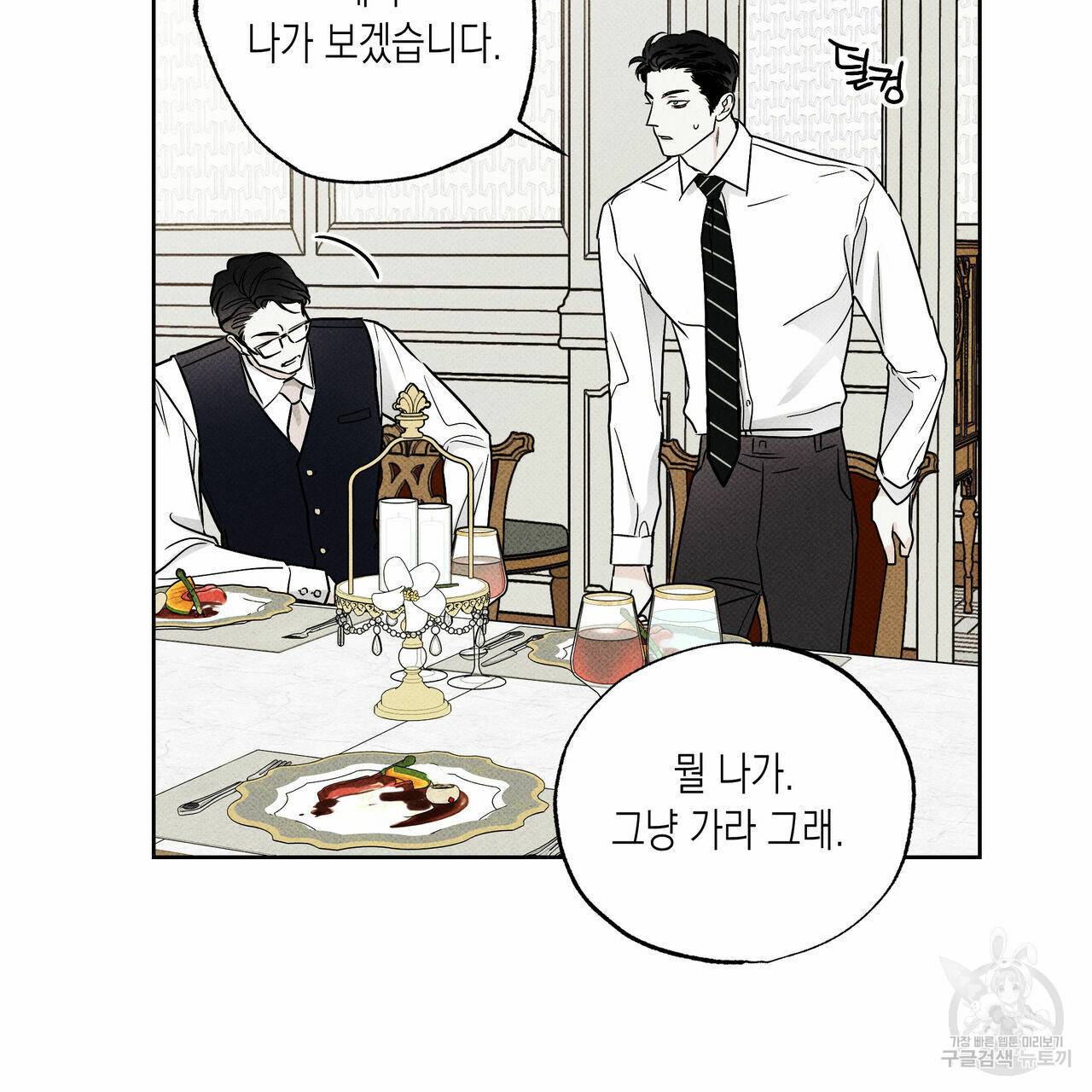 피자배달부와 골드팰리스 28화 5
