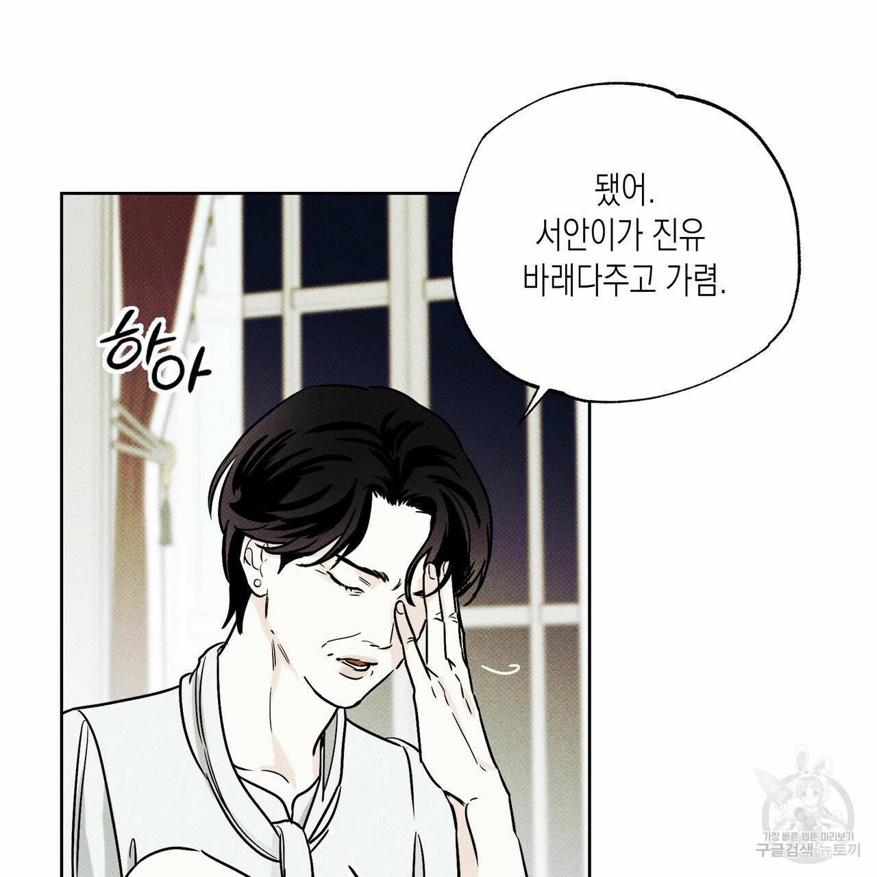 피자배달부와 골드팰리스 28화 6