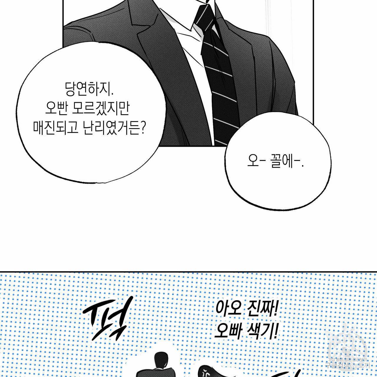 피자배달부와 골드팰리스 28화 16