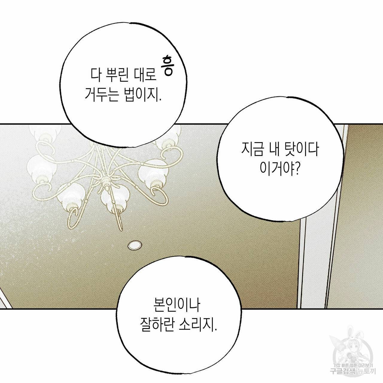 피자배달부와 골드팰리스 28화 20