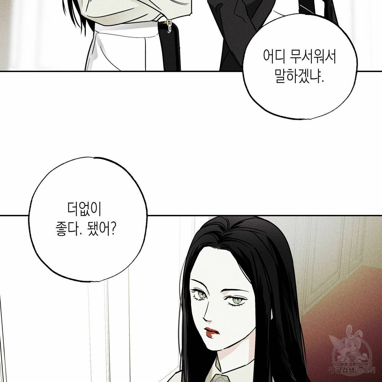 피자배달부와 골드팰리스 28화 22