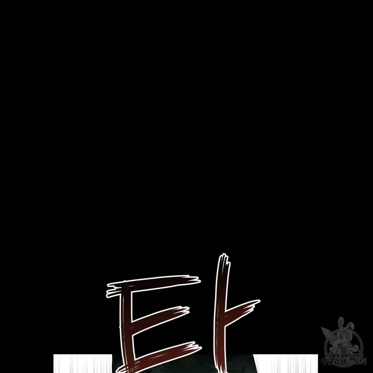 이스닐다 28화 6