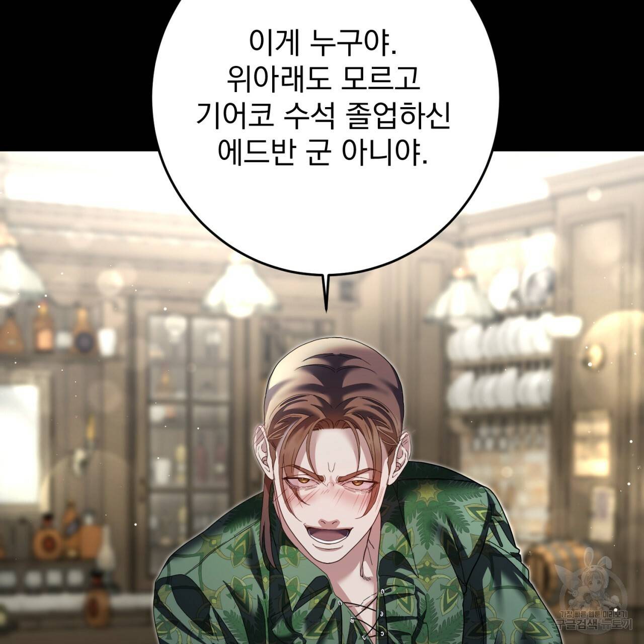 이스닐다 28화 9