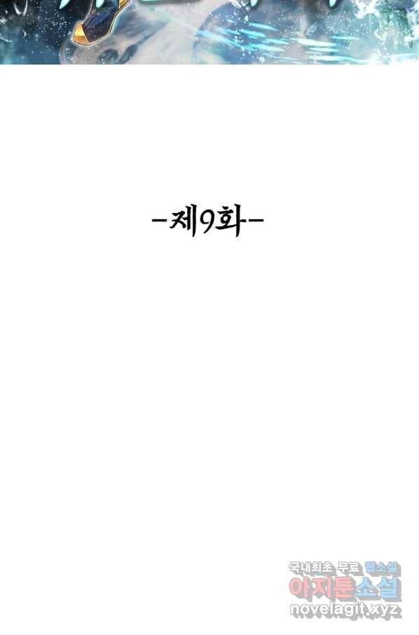 100만 년 만에 귀환하다 9화 2