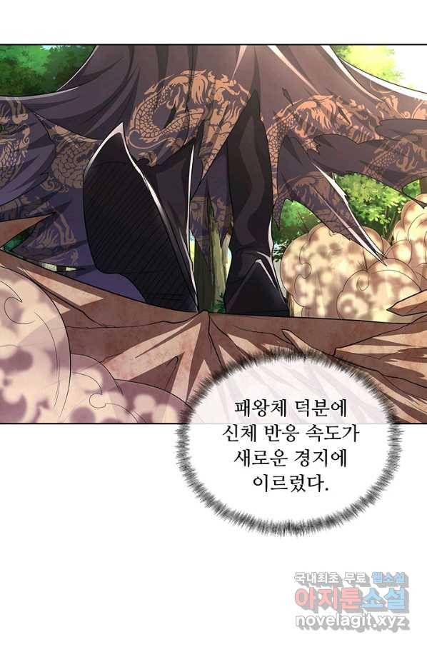 100만 년 만에 귀환하다 9화 6