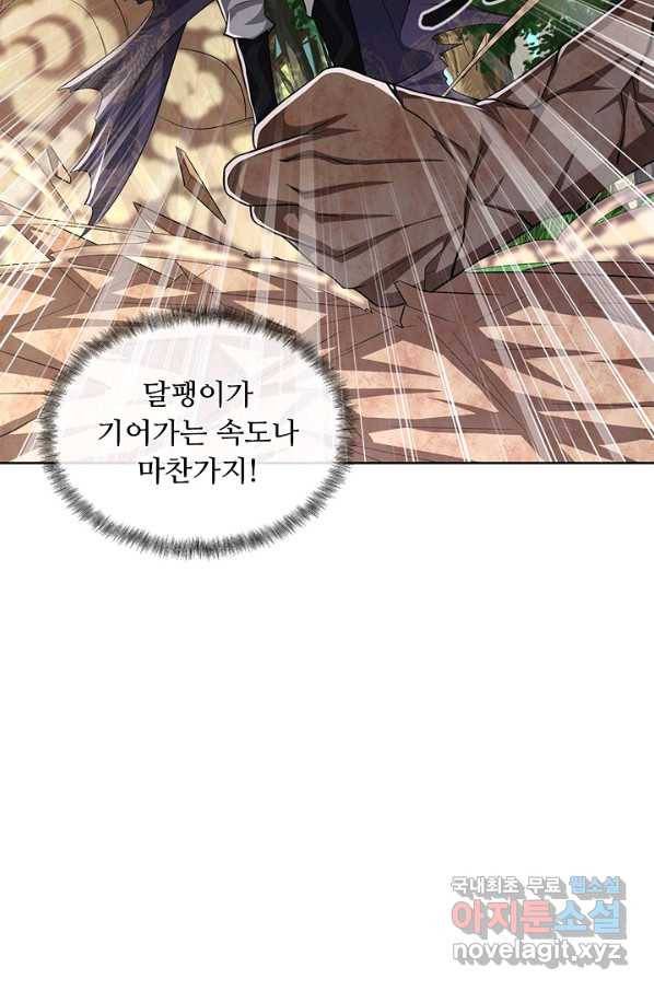 100만 년 만에 귀환하다 9화 8