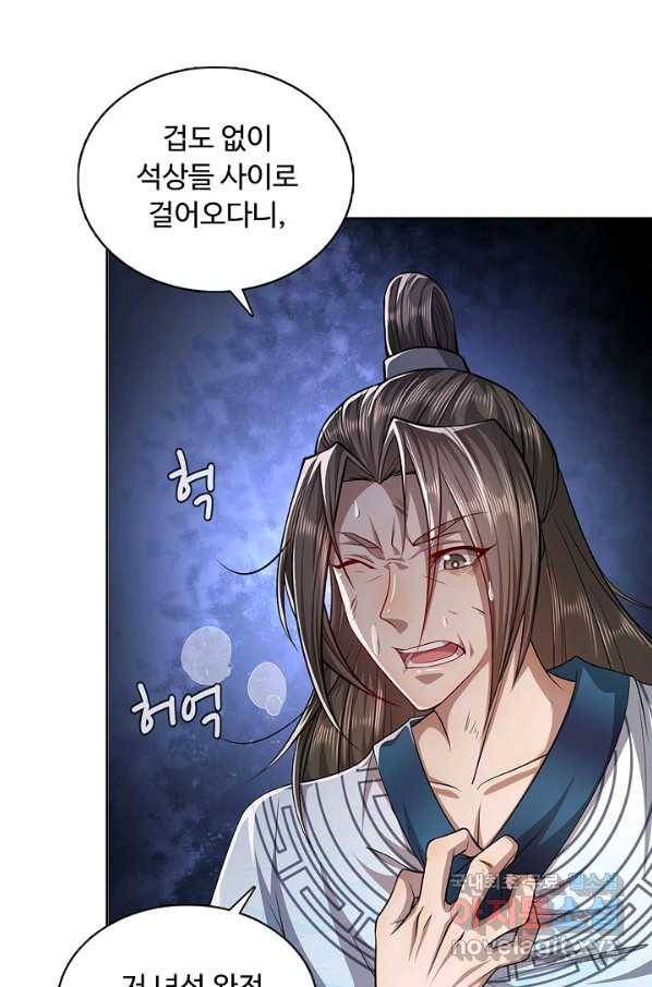 100만 년 만에 귀환하다 9화 9