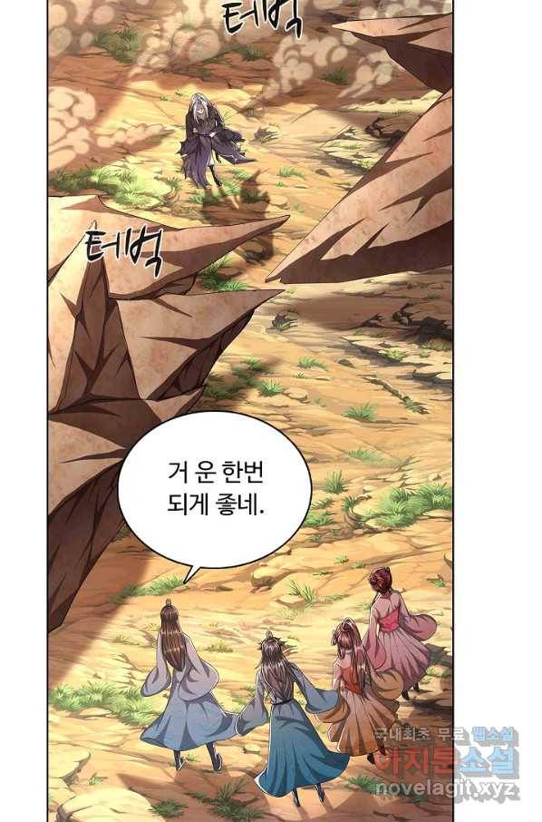 100만 년 만에 귀환하다 9화 12