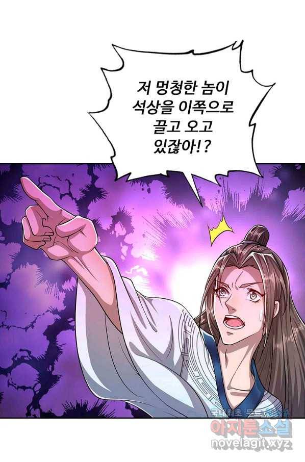 100만 년 만에 귀환하다 9화 15