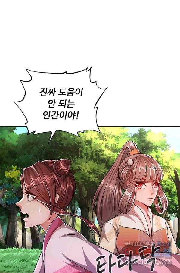 100만 년 만에 귀환하다 9화 16