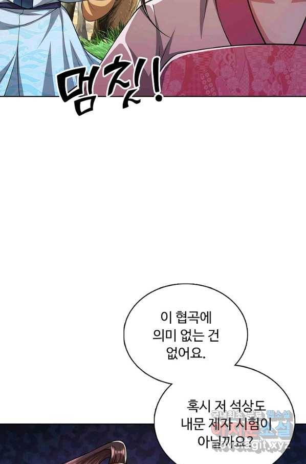 100만 년 만에 귀환하다 9화 18