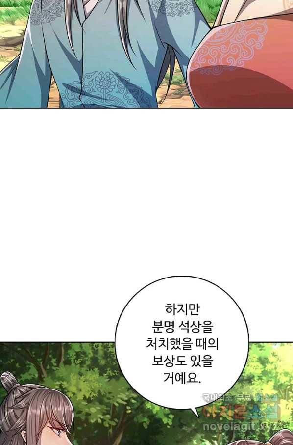 100만 년 만에 귀환하다 9화 22