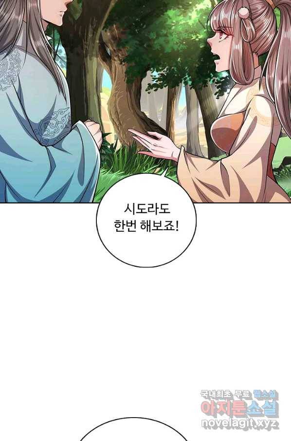 100만 년 만에 귀환하다 9화 23