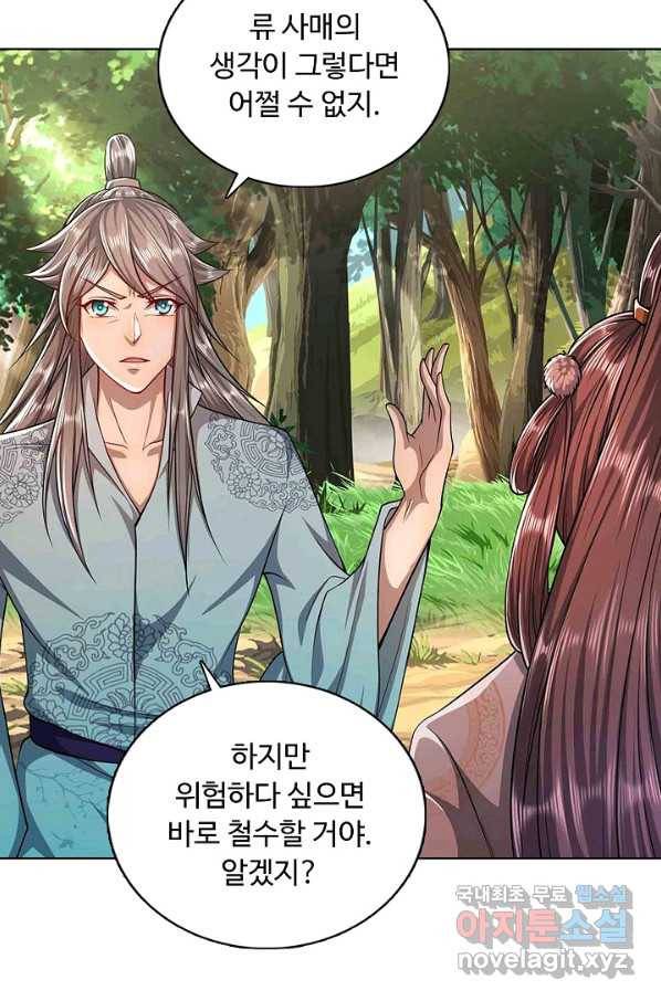 100만 년 만에 귀환하다 9화 24