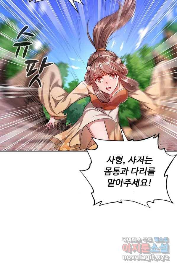 100만 년 만에 귀환하다 9화 27