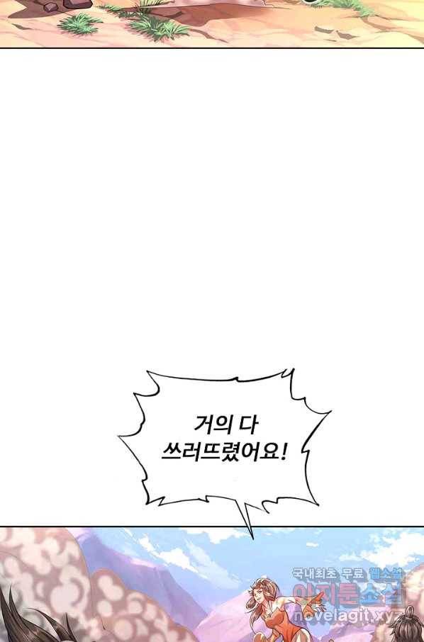 100만 년 만에 귀환하다 9화 32
