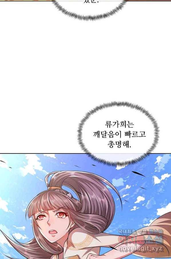 100만 년 만에 귀환하다 9화 37