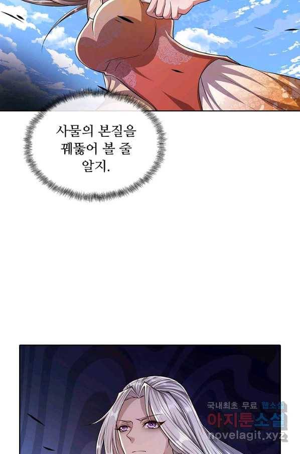 100만 년 만에 귀환하다 9화 38