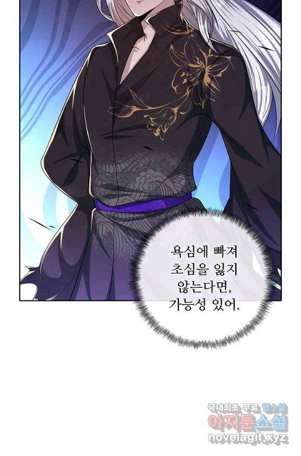 100만 년 만에 귀환하다 9화 39