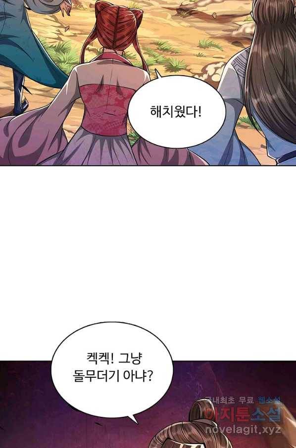 100만 년 만에 귀환하다 9화 42