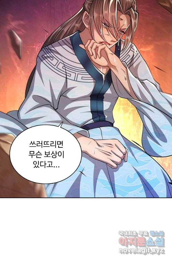 100만 년 만에 귀환하다 9화 43