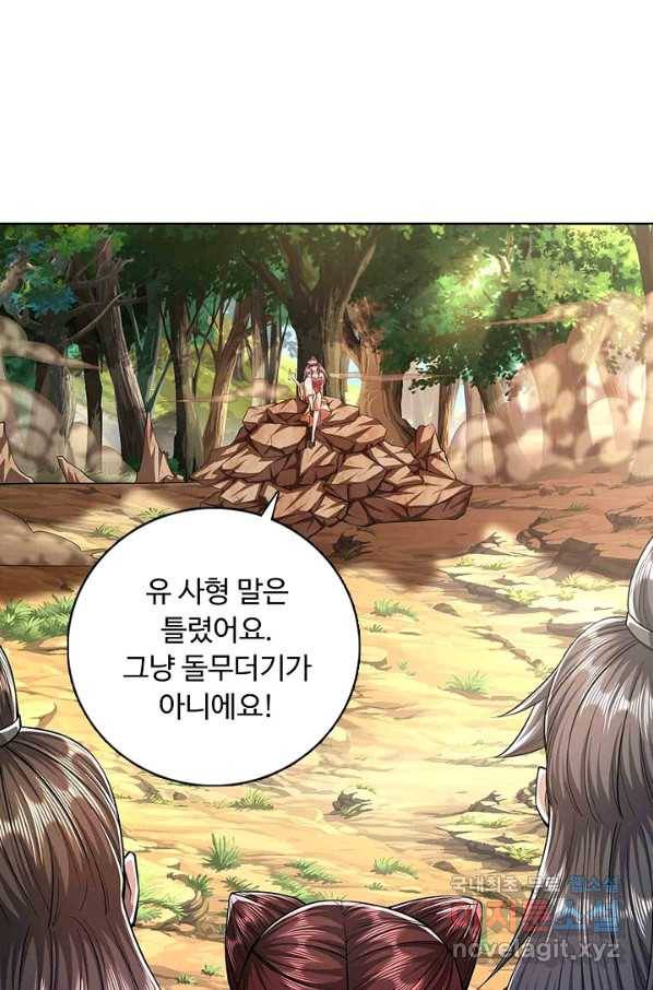 100만 년 만에 귀환하다 9화 48