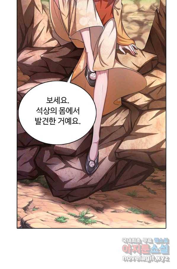100만 년 만에 귀환하다 9화 50
