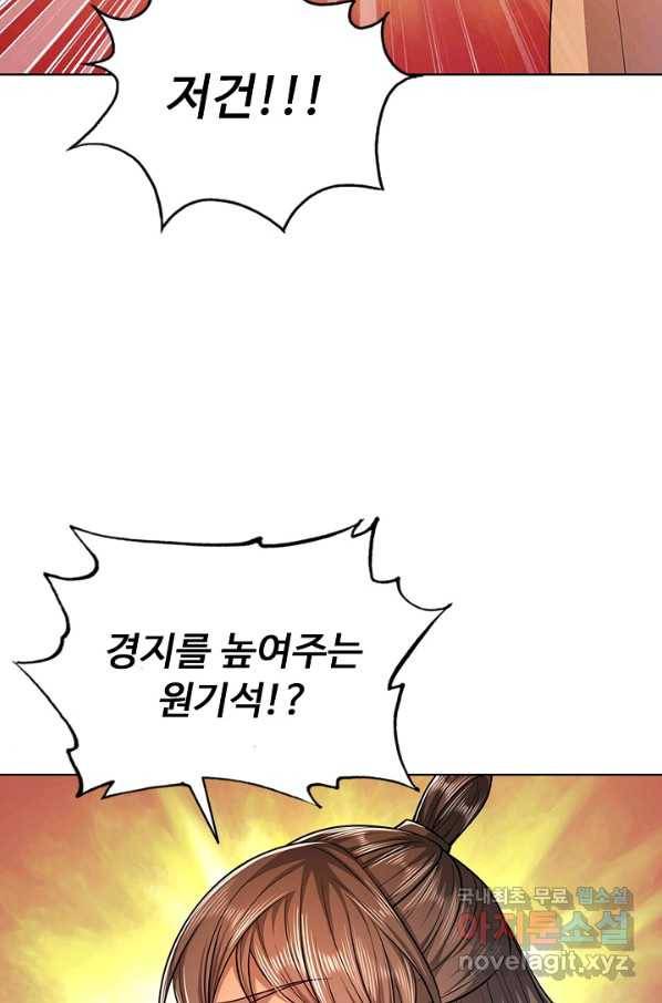 100만 년 만에 귀환하다 9화 52